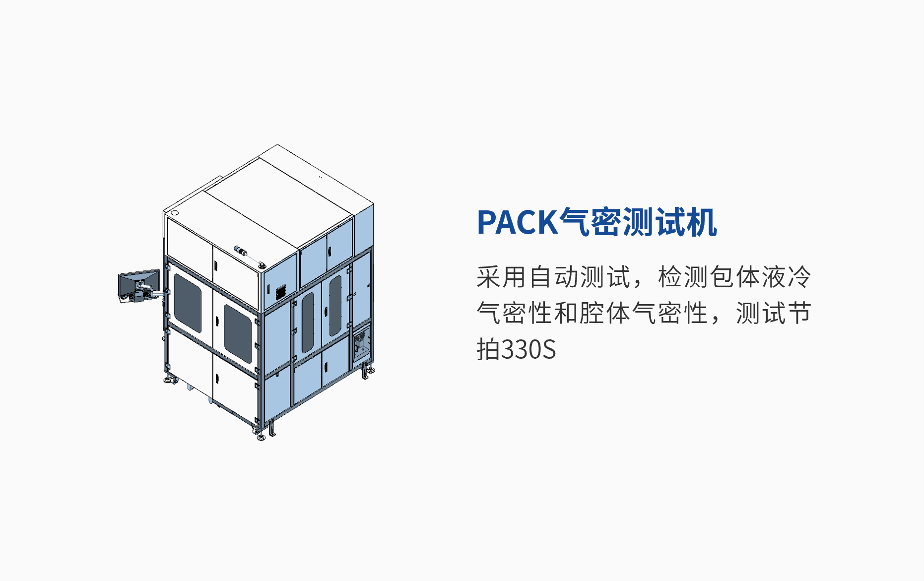 PACK氣密測試機 (1).png