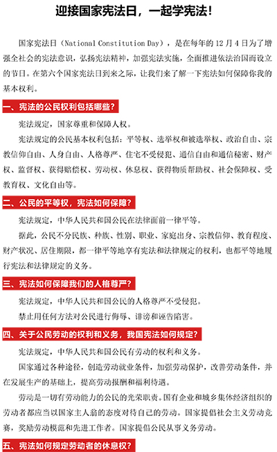 迎接國家憲法日，一起學憲法！-1.jpg
